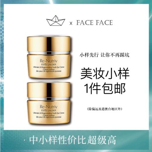 【专柜小样】美国 Estee Lauder雅诗兰黛 白金紧颜眼霜 轻盈版 5ml/7ml 商品图0
