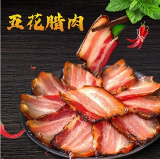 沅陵沅生原味—土家王五花腊肉500g