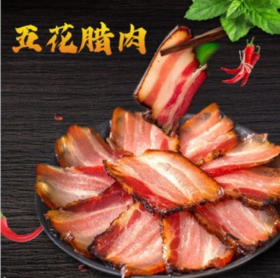 沅陵沅生原味—土家王五花腊肉500g