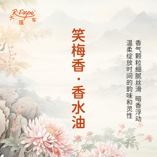 笑梅香香水油  古风香调 植物精油香氛 适用护体香 护手油 润发丝 大篷车精油 商品图2