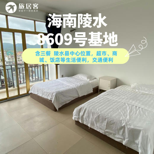 【海南陵水花园公寓基地】含三餐（人均1800-2000）/月  陵水县中心位置，超市、商城、饭店等生活交通便利（8609） 商品图0