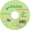 《畅玩运动》幼儿园运动特色的建构YT 商品缩略图1