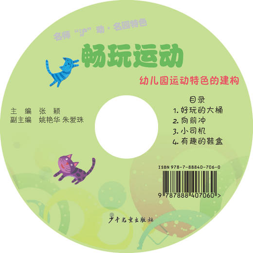 《畅玩运动》幼儿园运动特色的建构YT 商品图1