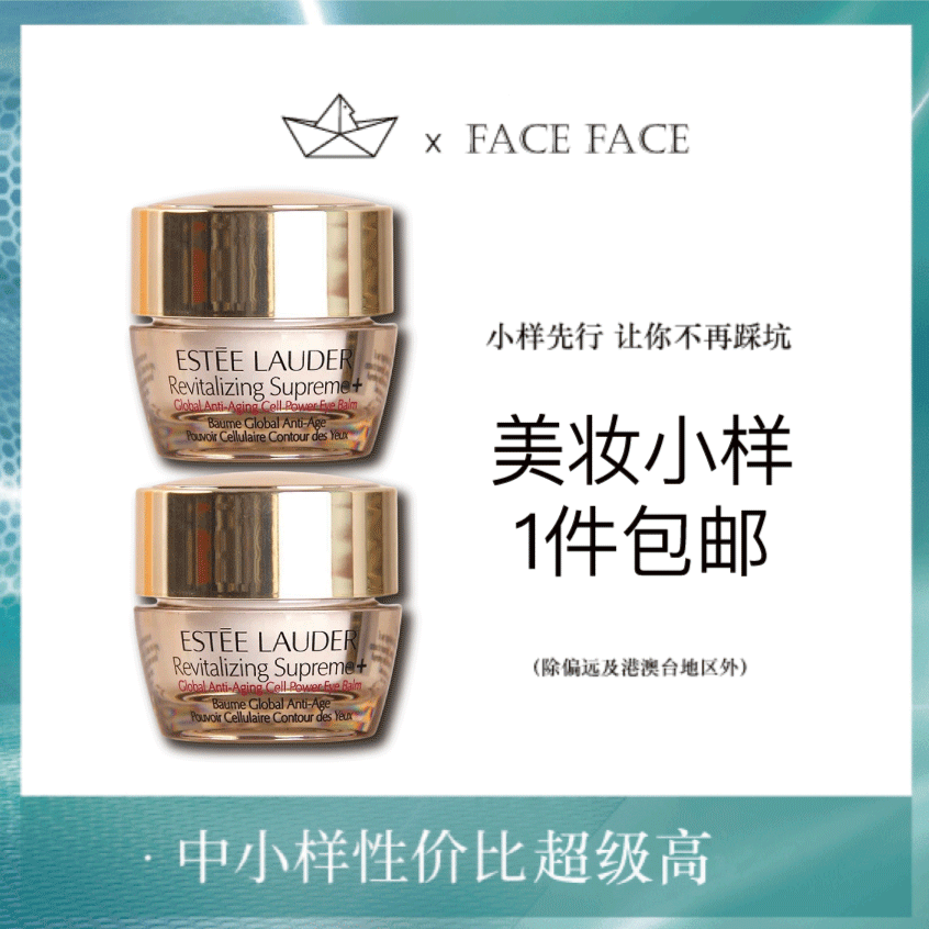 【专柜小样】美国 Estee Lauder雅诗兰黛 智妍眼霜 5ml/10ml