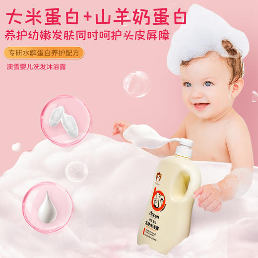澳雪婴儿洗发沐浴露 商品图1