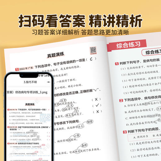 【臻选超值福利】修改病句专项训练 商品图4