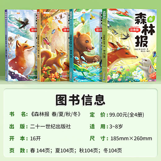 【斗半匠】 森林报春夏秋冬 商品图4