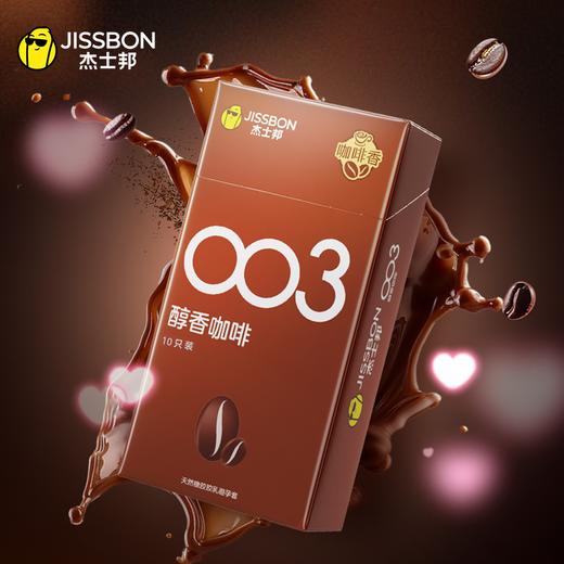 【醇香上市】杰士邦003醇香咖啡 商品图3