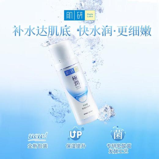 肌研极润保湿化妆水（浓润型）170ml/瓶 商品图1