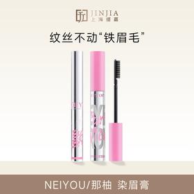 NEIYOU/那柚 染眉膏  4g