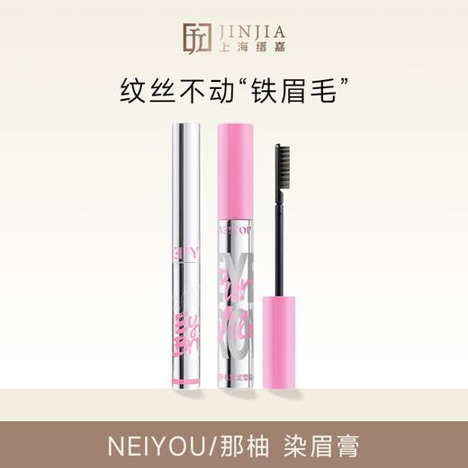 NEIYOU/那柚 染眉膏  4g 商品图0