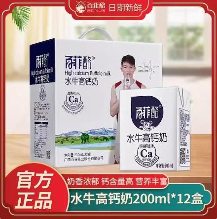 {到店自提}百菲洛 水牛高钙奶 商品图0