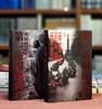 《第三帝国的兴亡：纳粹德国史》（增订版），精装，16开，全2册，美 威廉.夏伊勒著，董乐山译，译林出版社2020年一版，2023年第五次印刷，1790页，定价238元，售价：108元。 商品缩略图4