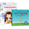 睡眠习惯养成绘本（套装2册）--《妈妈，我睡不着（精装）》《不再害怕独自睡觉（精装）》 商品缩略图0