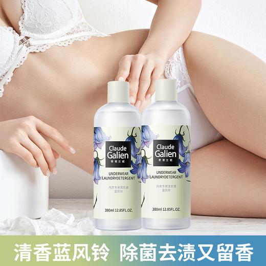 【迭代焕新】歌歌兰妮蓝风铃内衣裤专用洗衣液除菌抑菌去血渍男女士通用（拍组合划算） 商品图3