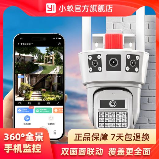小蚁室外摄像机O20 商品图0
