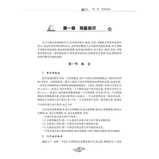 小学数与代数基础理论（第二版）/蒋志萍 汪文贤编著/浙江大学出版社 商品图3