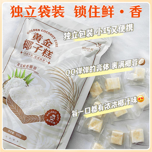 嘀嗒果黄金椰子糕芒果榴莲味可选500g特色果糕点心喜糖果年货零食 商品图4
