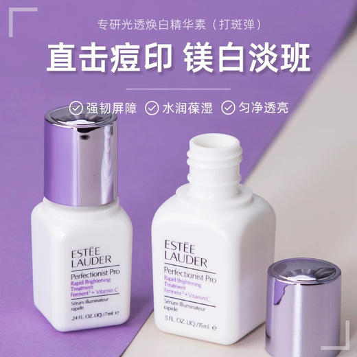 【专柜小样】美国 Estee Lauder雅诗兰黛 肌光淡斑精华 15ml 商品图1