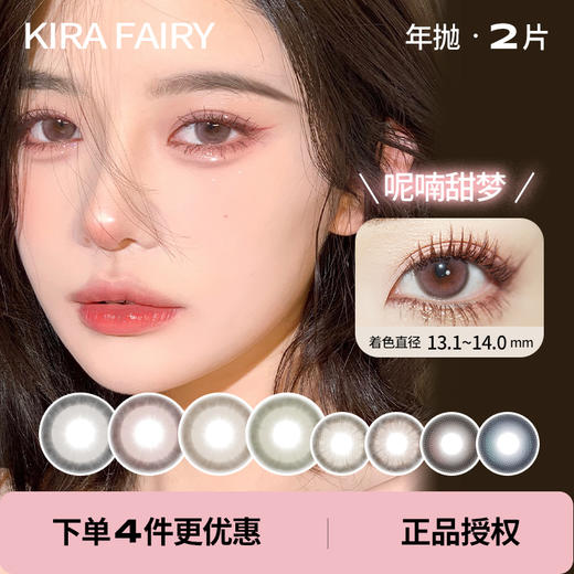 「 Kira Fairy 」年抛 款式合集② /2片装 商品图0