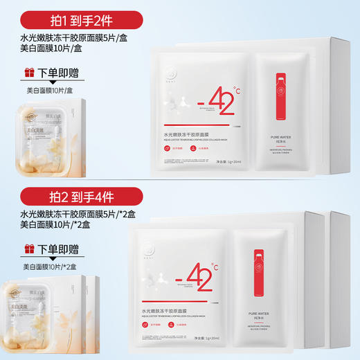 水光嫩肤冻干胶原面膜5片/盒 冻干面膜抗皱紧致抗衰老双抗修护补水美白去黄气|儒意官方商城 商品图1