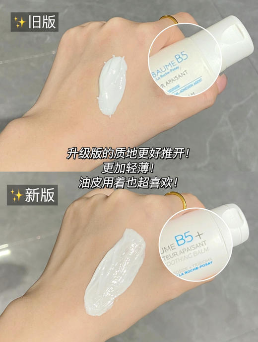 理肤泉B5 PRO面霜100ML 多效修复霜 5大强效修复成分 商品图6