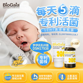【一般贸易国行版带防伪码】【冷链+泡沫箱发货】BioGaia/拜奥益生菌婴幼儿滴剂