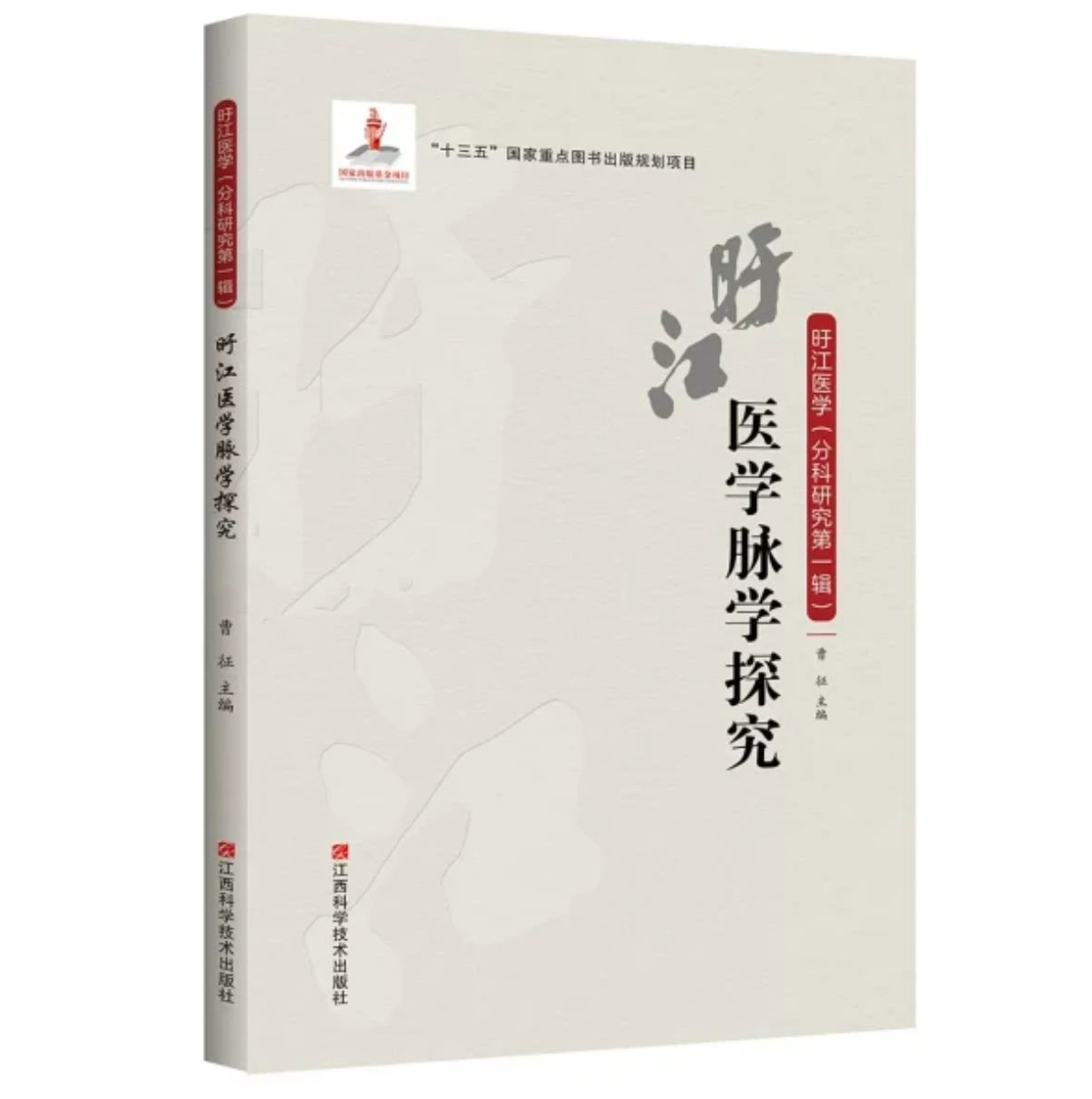 旴江医学脉学探究