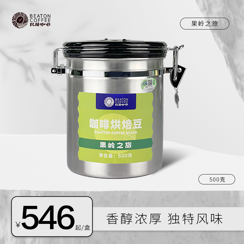 500克听装果岭之旅咖啡豆 中偏深度烘焙 拼配咖啡豆