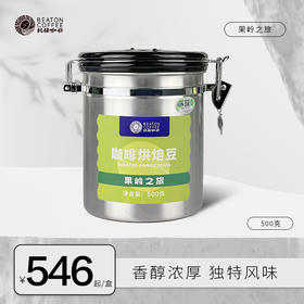 500克听装果岭之旅咖啡豆 中偏深度烘焙 拼配咖啡豆