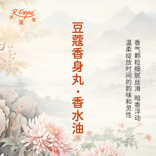 豆蔻香身丸香水油 古风香调 植物精油香氛 适用护体香 护手油 润发丝 大篷车精油 商品图2