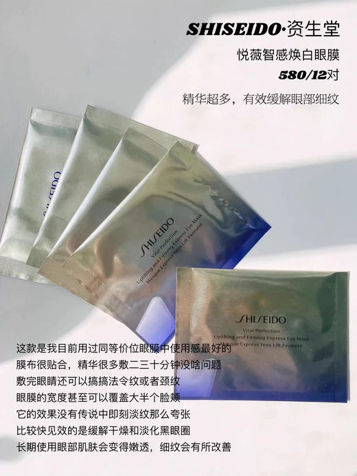 眼纹小熨斗！新版资生堂悦薇珀翡塑颜眼膜淡细纹眼纹抗皱 1对（26.8月） 商品图1