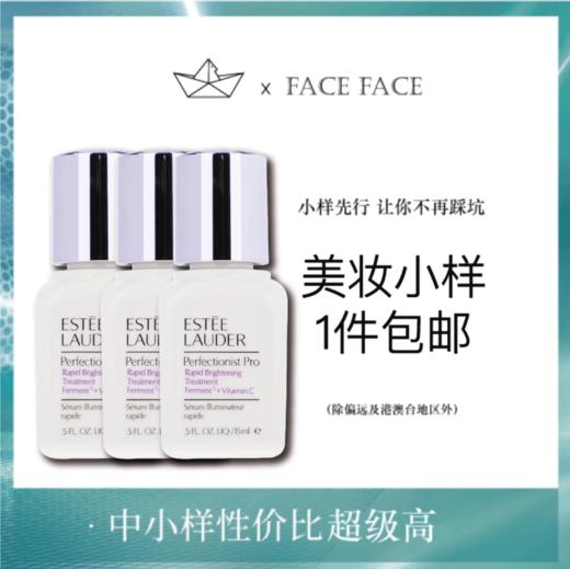 【专柜小样】美国 Estee Lauder雅诗兰黛 肌光淡斑精华 15ml 商品图0