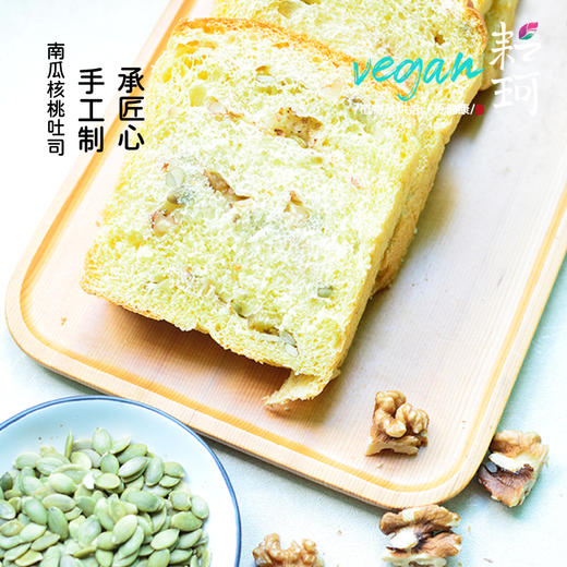 【周三周五周日发】耘珂南瓜吐司 营养早餐面包 核桃仁南瓜籽仁坚果吐司 商品图2