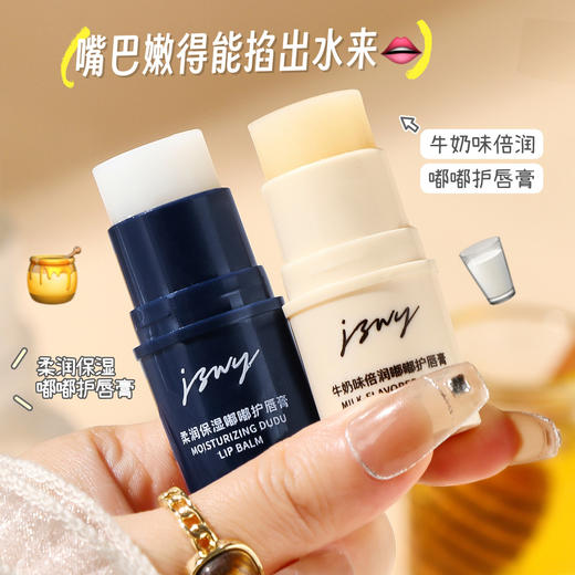【29.9到手三个！保湿嘟嘟护唇膏】柔和润护力，锁住嘭弹水光唇，多重植物精粹，给双唇稳稳的呵护，滋润补水唇膜口红打底润唇膏L 商品图2
