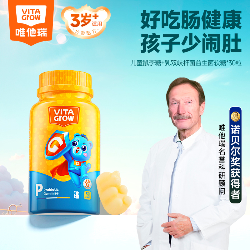 Vita Grow 儿童益生菌软糖 30粒/瓶 青少年宝宝营养品（有效期至26年5月）