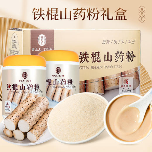 雷允上铁棍山药粉1000g（500g*2罐）/盒 商品图0