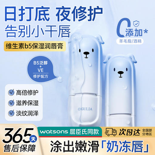 【涂出嫩滑奶冻唇！维生素B5保湿润唇膏】舒缓受刺激肌肤，乎衡上皮形成锁住肌肤水分，促迸修护，呵护唇部脆弱肌肤，加速强韧唇肌状态，软化角质保湿嫩肤唇部护理L 商品图1