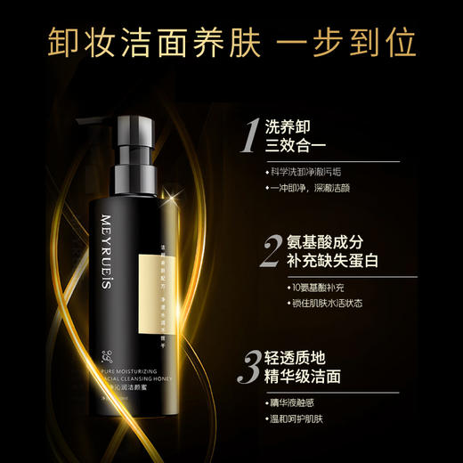 MEYRUEiS纯净沁润洁颜蜜 洁面卸妆养肤三合一去油光温和清洁控油 商品图1