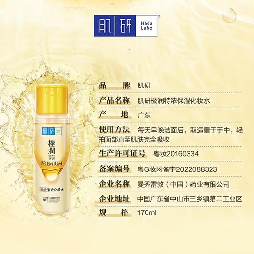 肌研极润特浓保湿化妆水 170ml/瓶 商品图1