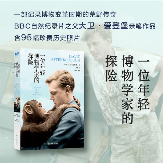 【天际线】一位年轻博物学家的探险 商品图0