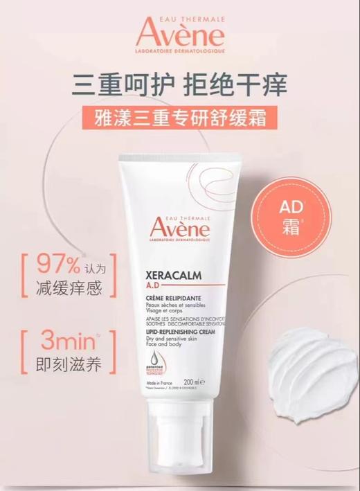 【雅漾】B1F 雅漾三重专研舒缓霜200ml 商品图0