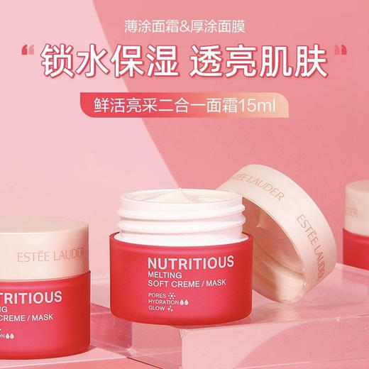 【专柜小样】美国 Estee Lauder雅诗兰黛 红石榴面霜 15ml 商品图3