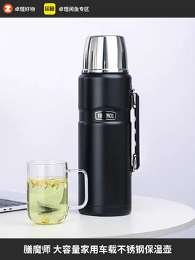膳魔师不锈钢保温壶大容量家用车载水壶户外便携旅行壶SK-2020 1.2L