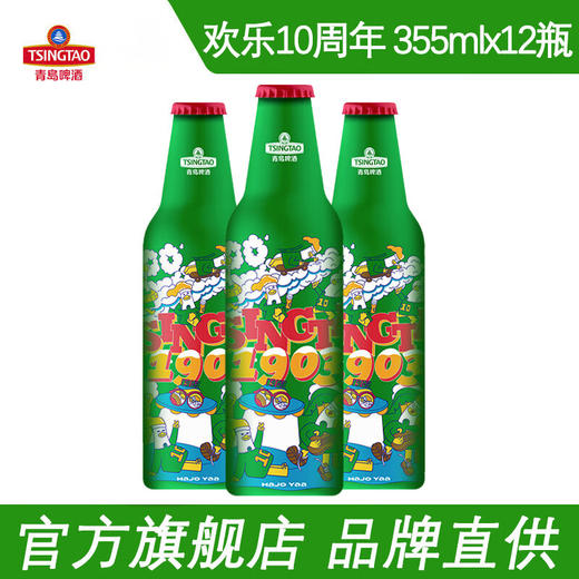 青岛啤酒（TsingTao）TSINGTAO社区客厅哈酒鸭 欢乐10周年纪念版 355ml*12瓶铝瓶 商品图0