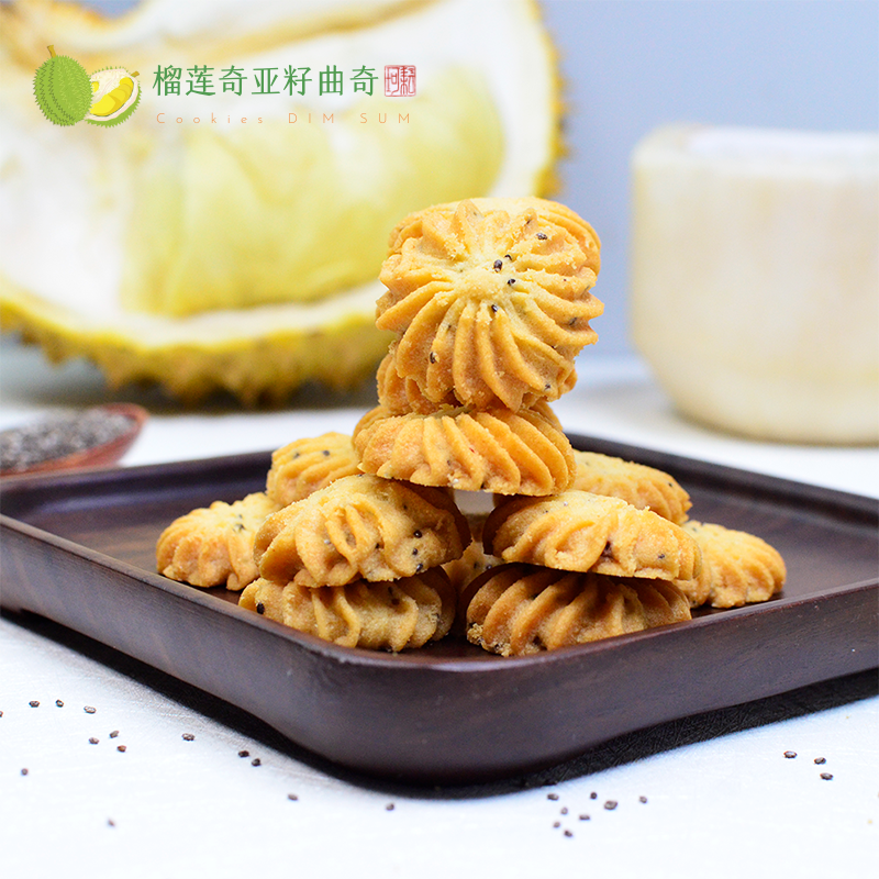 耘珂纯素奇亚籽榴莲曲奇 铁罐手信 无蛋奶/植物基健康烘焙 办公室小零食