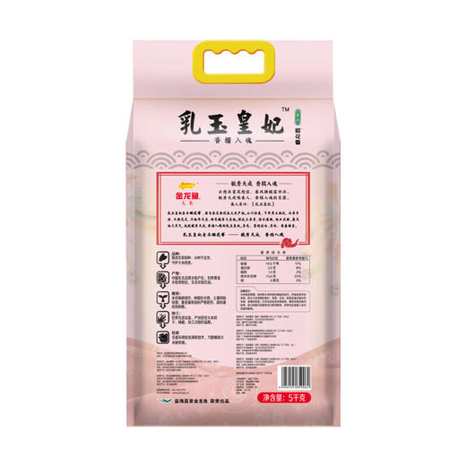 金龙鱼 乳玉皇妃壹品稻花香稻香贡米煮粥蒸饭软糯微甜 5KG 商品图1
