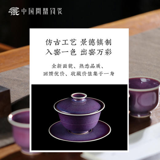 问鼎钧瓷伊人夕岸套组（鸞萧盖碗 大茶海 空潭杯） 商品图3