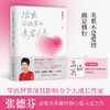 【张德芬新书】活出你想要的亲密关系下单即享张德芬老师原创IP手绘贴纸 商品缩略图0