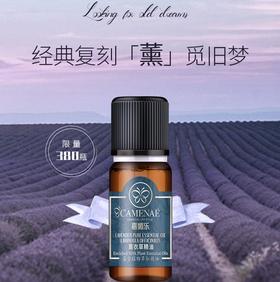 【双12大促】嘉媚乐薰衣草精油  万用精油  芳香入梦  抚化印疤  单方精油